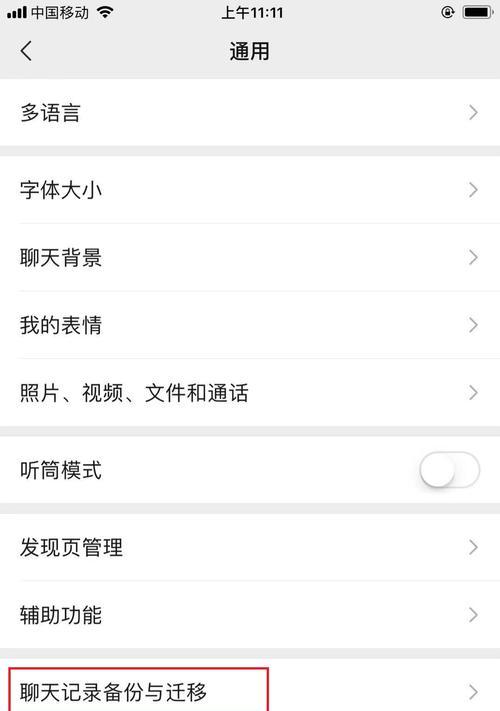 微信卸载后如何找回数据（忘备份了怎么办）  第2张