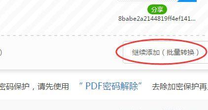 PDF转换成JPG的最简单方式（快速转换PDF文件为JPG图片的方法）  第2张