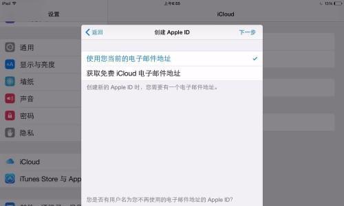 苹果手机解除ID绑定的步骤与注意事项（教你轻松解除苹果手机ID绑定）  第1张