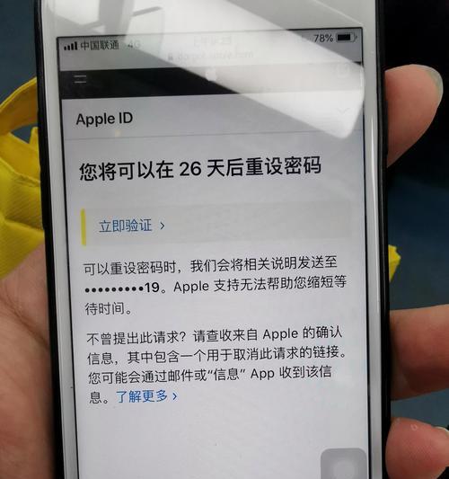 苹果手机解除ID绑定的步骤与注意事项（教你轻松解除苹果手机ID绑定）  第2张