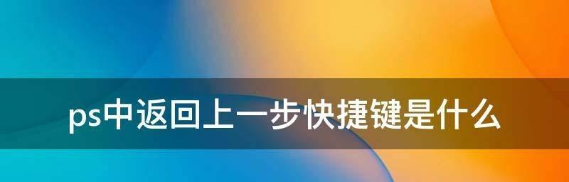如何使用PS快捷键进行原位复制粘贴（提高工作效率）  第2张