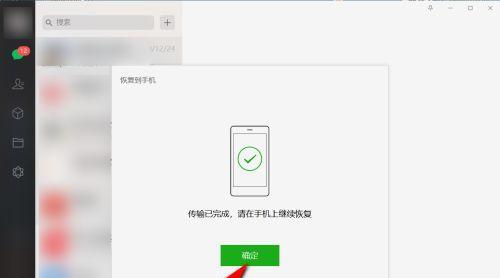 如何将电脑上的聊天记录恢复到手机（一键导入）  第3张