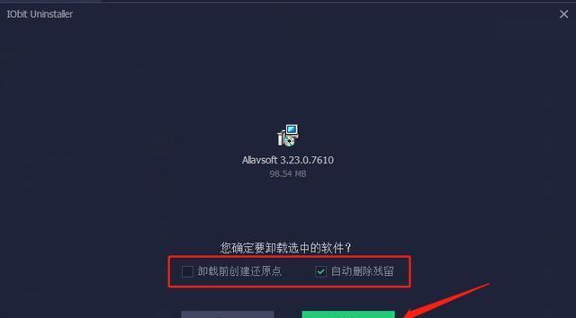 如何彻底删除流氓软件（推荐几种方法帮助您保护电脑安全）  第2张