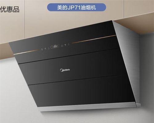 美的抽油烟机响声问题解析（探究美的抽油烟机响声原因及解决办法）  第1张