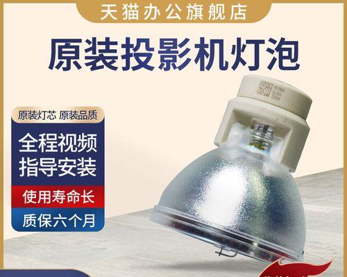 投影仪灯维修方法大揭秘（自动保护灯的正确使用和维护技巧）  第1张