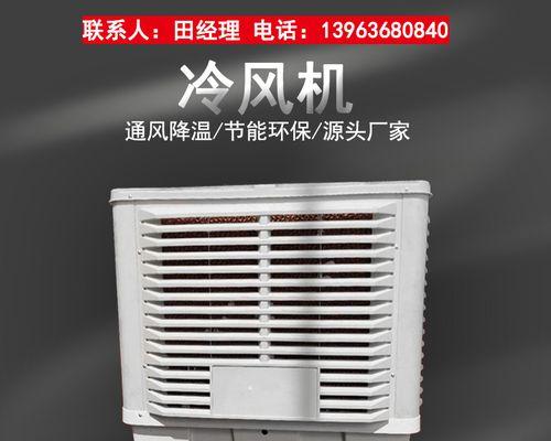为什么我的水冷空调不凉（探究水冷空调制冷效果不佳的原因及解决方法）  第1张