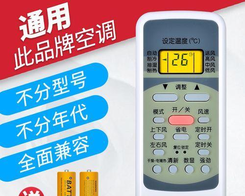 空调遥控器与实际温度不一致的问题及解决方法（调温困扰该如何解决）  第1张