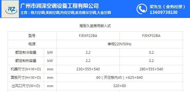 天河中央空调维修保养价格解析（详细了解天河中央空调维修保养的价格因素及服务内容）  第2张