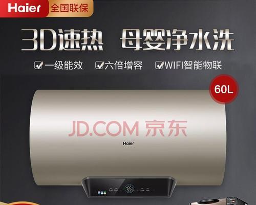 海尔电热热水器清洗方法（详细介绍如何正确清洗海尔电热热水器）  第2张