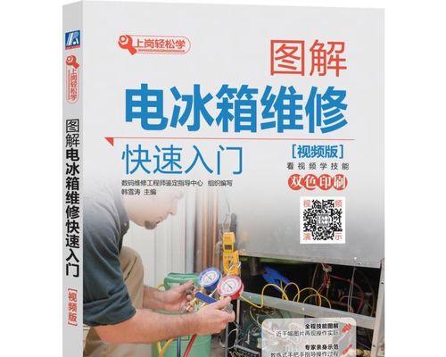 如何维修冰箱电源问题（解决冰箱电源故障的实用技巧）  第3张