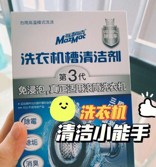 清洗洗衣机的清洗剂可以与衣服一起洗吗（了解清洗剂的成分与用法）  第2张