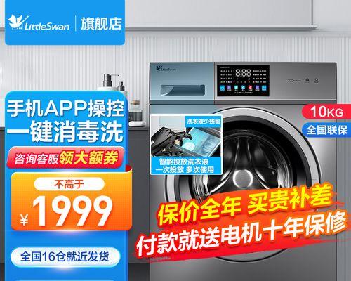 洗衣机高温清洗引发故障的原因与解决方法（高温清洗导致洗衣机故障的必要性及其解决方案）  第1张