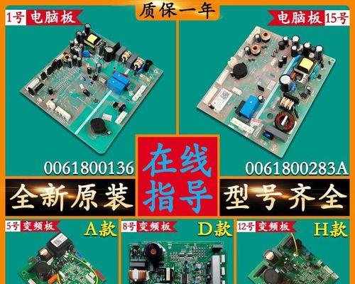 如何修理海尔冰箱主板（海尔冰箱主板故障解决方案一览）  第2张