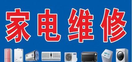 以修洗衣机专修空调的服务质量如何（洗衣机维修服务与空调维修服务的对比及评价）  第1张