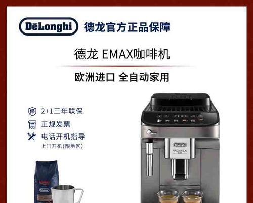 以德龙咖啡机缺水故障的解决办法（如何应对以德龙咖啡机缺水问题）  第3张