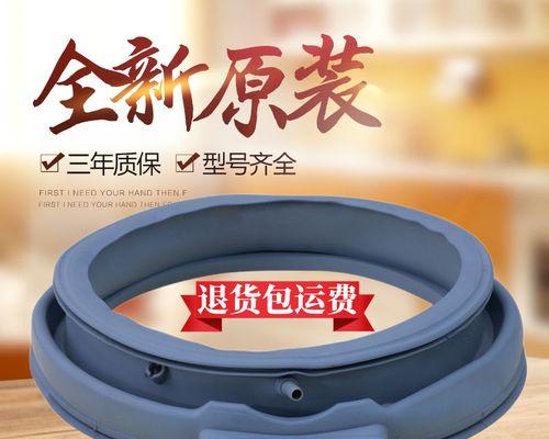 滚筒洗衣机橡皮圈的保养与处理（延长滚筒洗衣机橡皮圈使用寿命的方法与技巧）  第2张