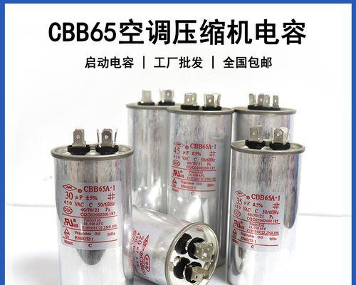 空调维修电容的重要性及价格详解（了解空调维修电容的关键）  第3张