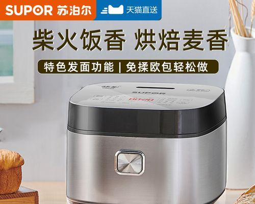 苏泊尔电饭煲进水了怎么办（教你解决苏泊尔电饭煲进水问题的方法）  第1张