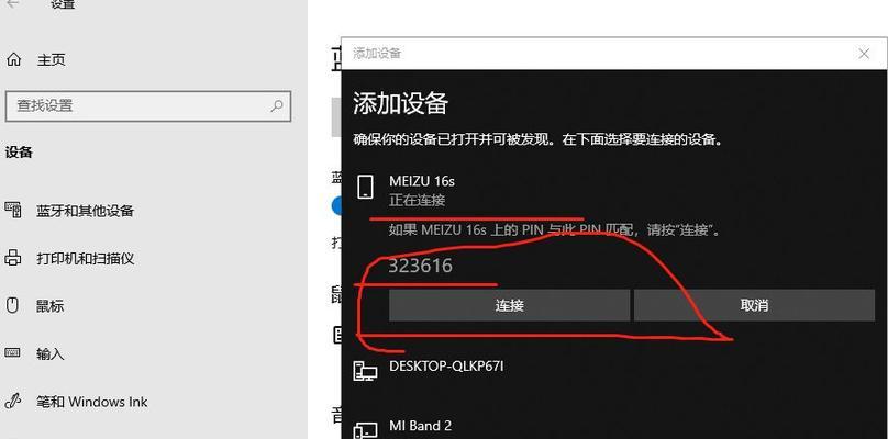 如何在电脑上添加蓝牙耳机（简单步骤帮你轻松连接蓝牙耳机）  第1张