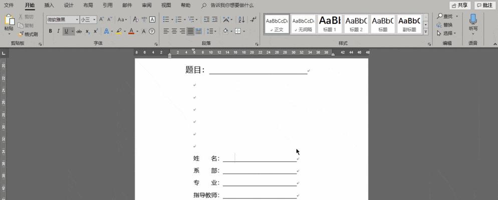 Word文档制作技巧大全（轻松入门）  第1张