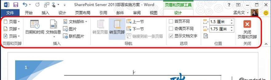 如何单独编辑每页页脚（轻松掌握页脚编辑的技巧与窍门）  第1张