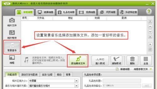 如何为录音文件添加背景音乐（简单教程帮你轻松给录音文件增添音乐）  第1张