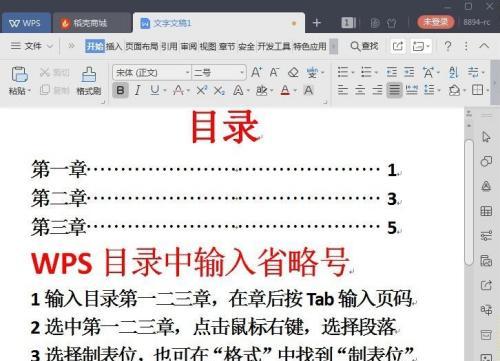 如何利用Word自动生成目录（简便快捷的目录生成方法）  第1张