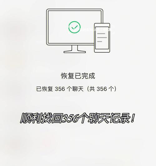 如何恢复误删的聊天记录（探索失手删除聊天记录后的恢复方法）  第1张
