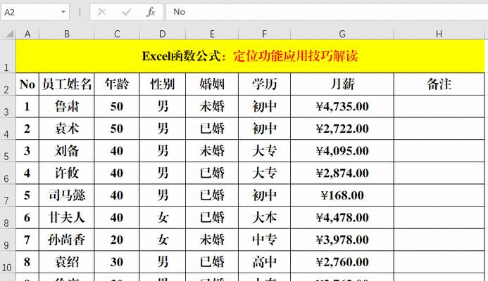 掌握Excel快捷键，轻松提升工作效率（新手必备的Excel快捷键大全）  第1张