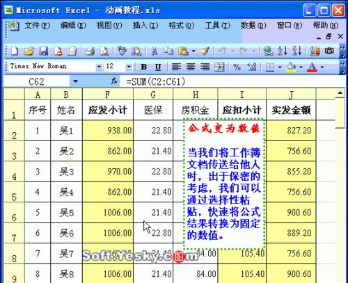 Excel表格公式大全及使用技巧（学习Excel公式）  第1张