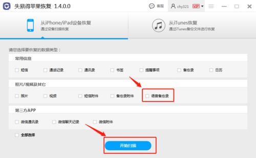 彻底删除苹果手机上的App软件的方法（通过清除全部缓存和重置设备实现彻底删除）  第1张