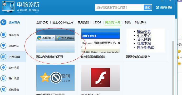 网络和Internet设置打不开的解决方法（解决网络和Internet设置无法打开的常见问题与技巧）  第1张