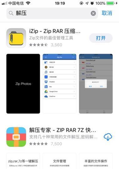 解决苹果无法验证app完整性的方法（如何解决苹果设备中无法验证app的问题）  第1张