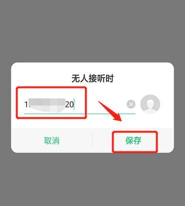 如何设置呼叫转移到另一个手机（简单步骤让你实现呼叫转移功能）  第1张