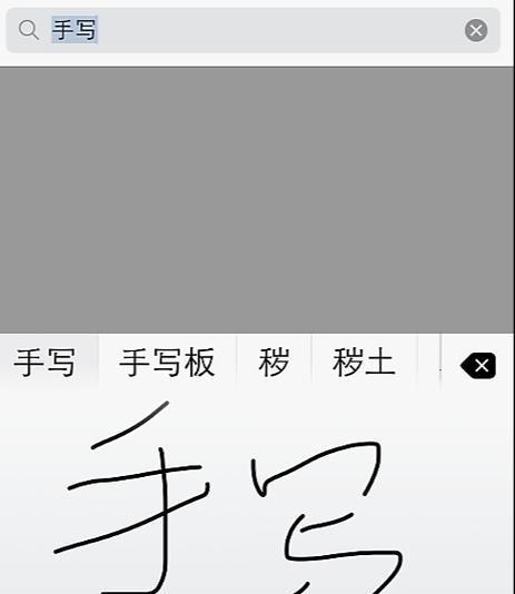 苹果13手写输入法设置的魅力（探索苹果13手写输入法主题定制的无限可能）  第1张