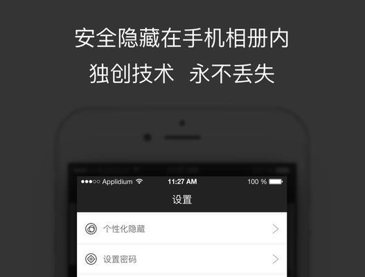 保护隐私的重要性（探索个人相册隐私保护的方法和技巧）  第1张