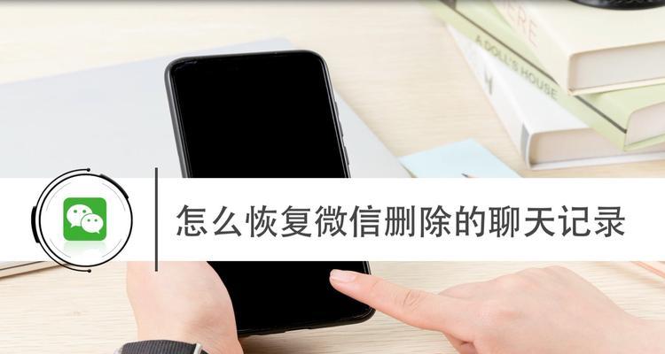 如何恢复手机中以文件删除的数据（有效的方法和工具帮您找回误删的手机数据）  第1张