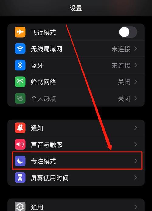 苹果手机专注模式的解除方法（高效利用苹果手机专注模式）  第1张