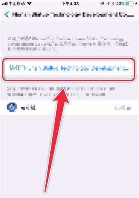 如何设置苹果手机的信任权限（解决苹果手机设置信任权限的问题）  第1张