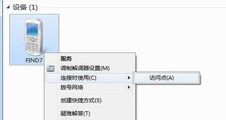 如何在Win7笔记本上开启蓝牙功能（简单步骤帮你打开Win7笔记本的蓝牙功能）  第1张