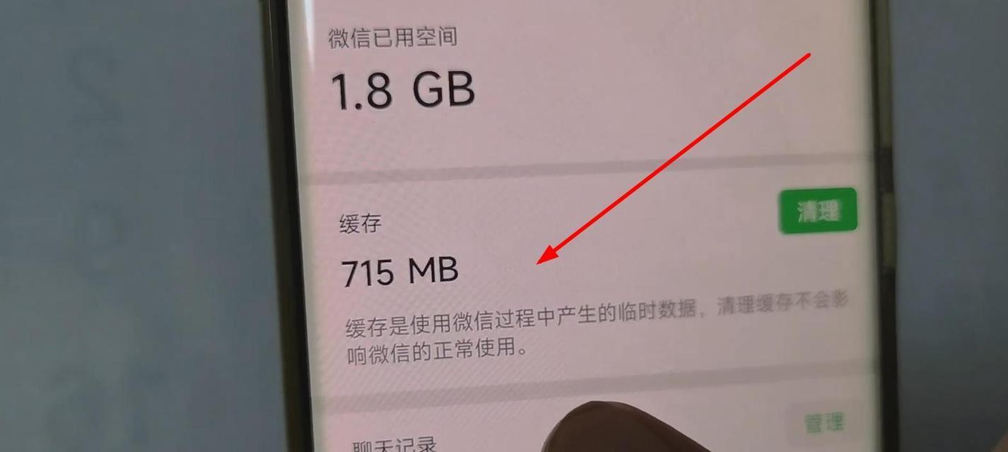 如何清理电脑微信缓存数据（有效解决微信占用过多电脑存储空间的问题）  第1张