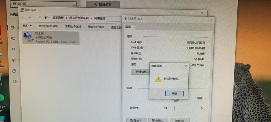 解决IPv6无网络访问权限的方法（一篇教程帮助您解决IPv6无网络访问权限问题）  第1张