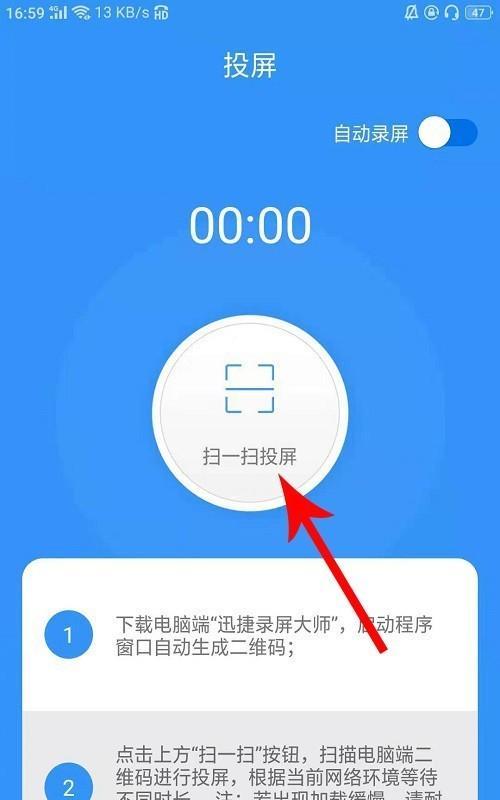 如何将手机屏幕投射到电脑上（简易教程分享）  第1张