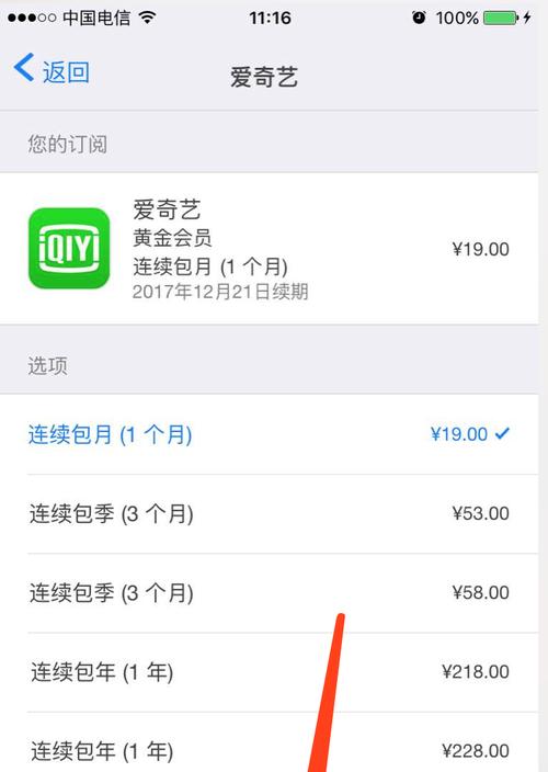 如何取消订阅付费APP（简单步骤帮你轻松解除订阅付费应用）  第1张