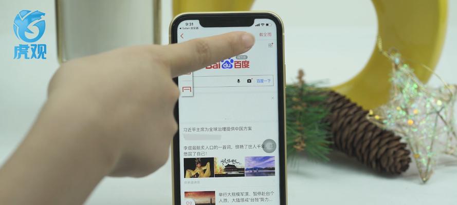 用苹果手机轻松滚动截屏聊天（简单操作让聊天记录一览无余）  第1张
