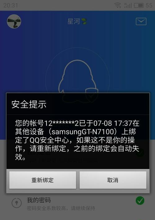 号码被盗了怎么办（保护个人信息）  第1张