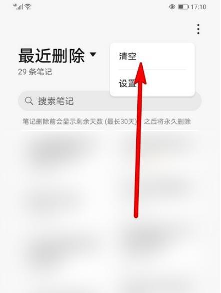 华为手机备忘录录音功能的使用指南（打开华为手机备忘录录音功能）  第1张