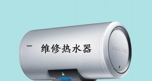 迅达热水器报警故障解析（了解迅达热水器常见报警故障及解决方法）  第2张