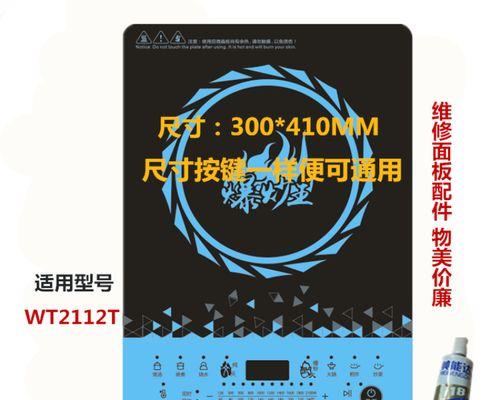 新电磁炉过热问题解决方法（如何避免新电磁炉过热及处理方法）  第2张