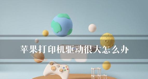 打印机为什么反应慢（解决打印机缓慢的有效方法）  第2张